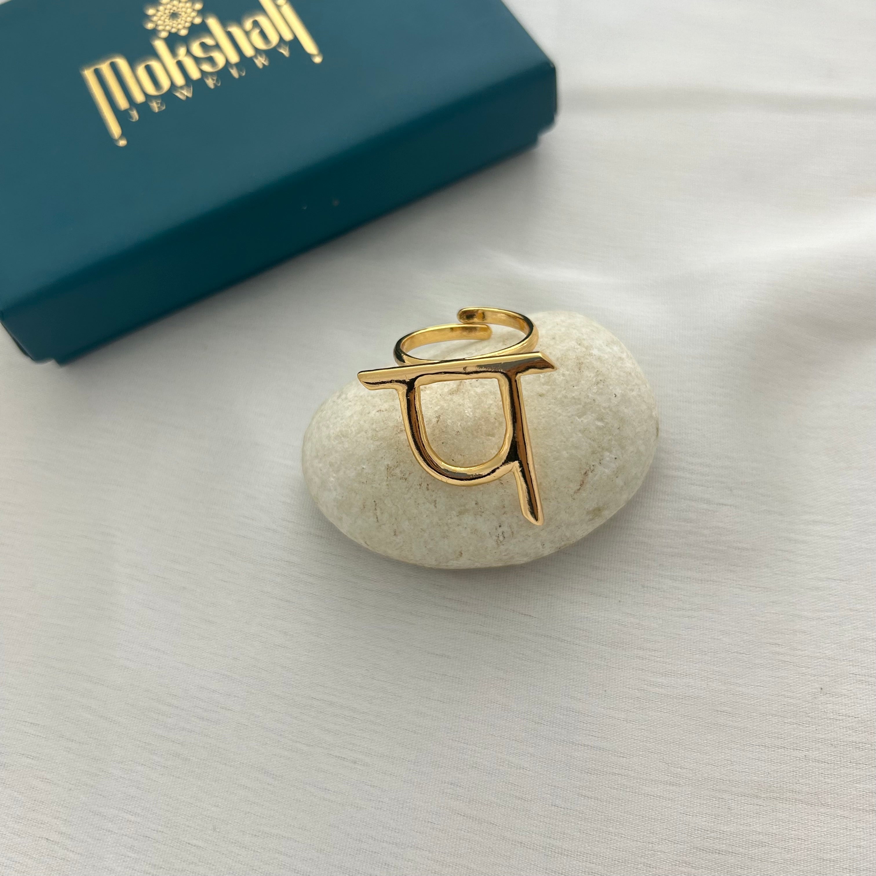 'प' Hindi Alphabet Ring (Small)