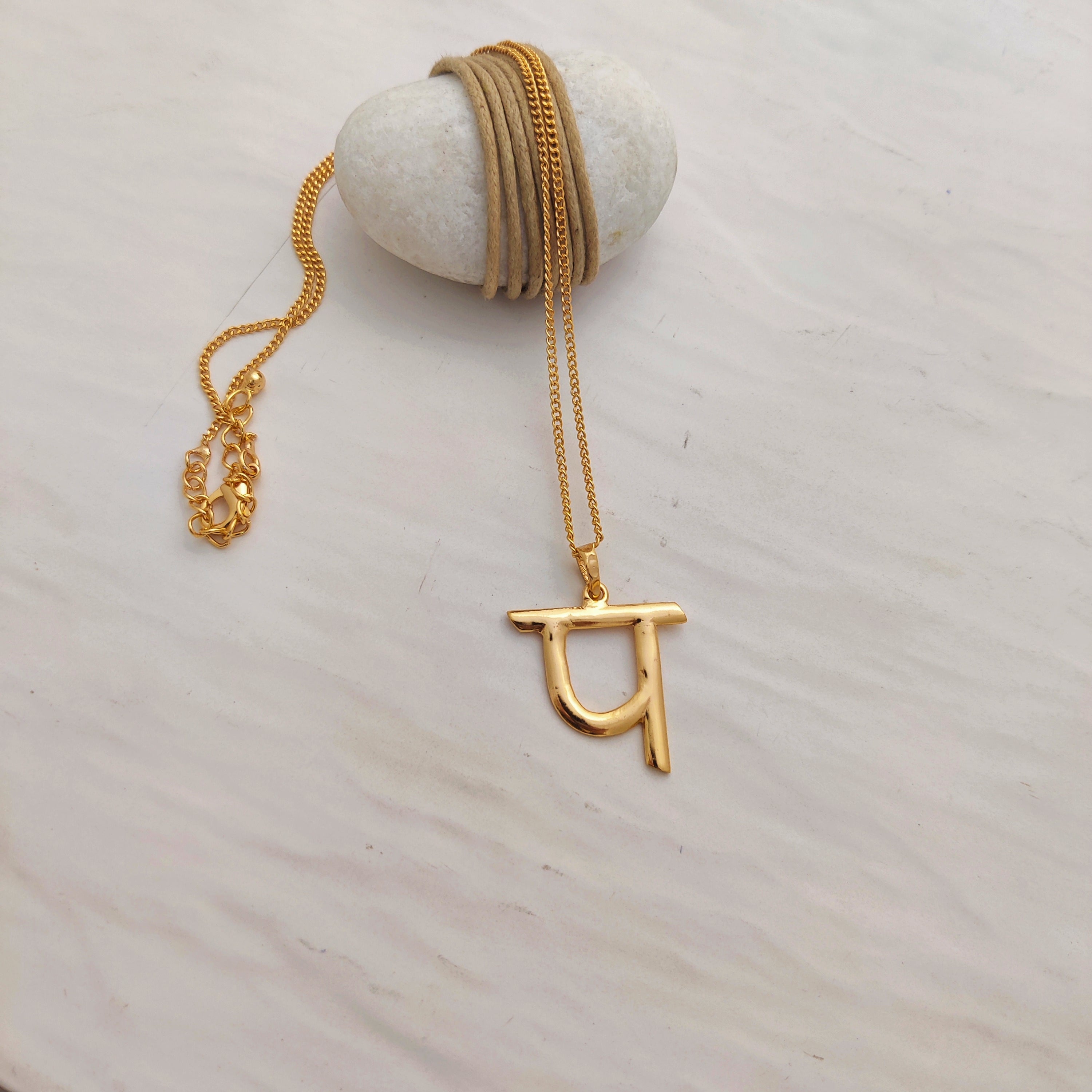 'प' Hindi Alphabet Pendant (Small)