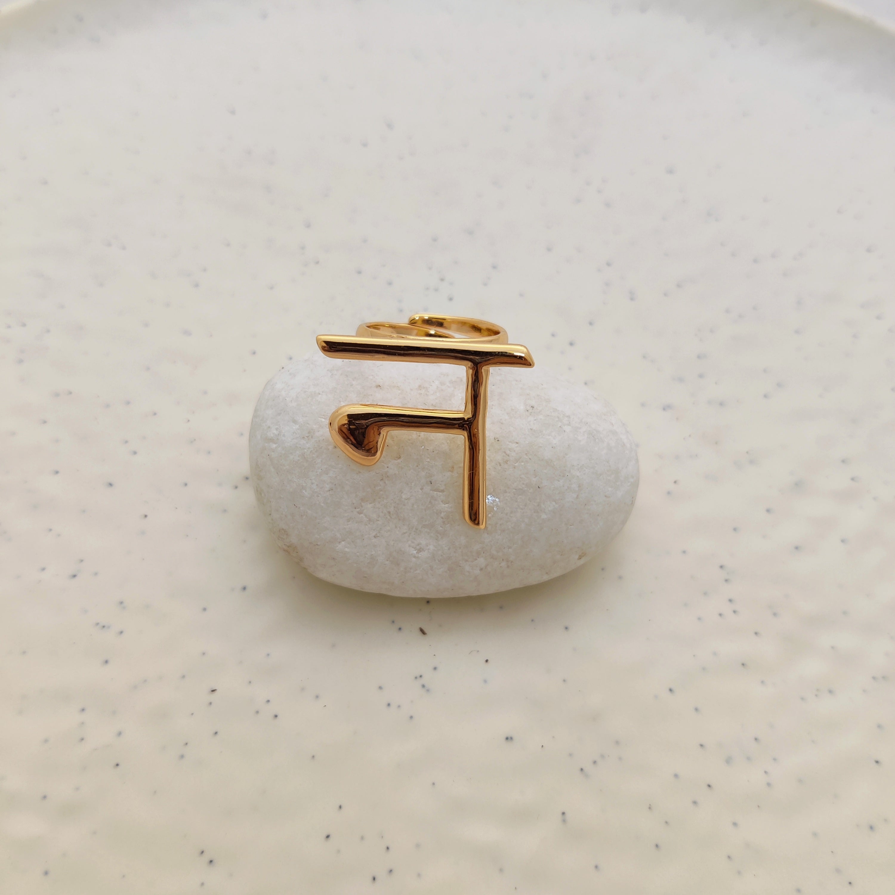 'न' Hindi Alphabet Ring (Small)